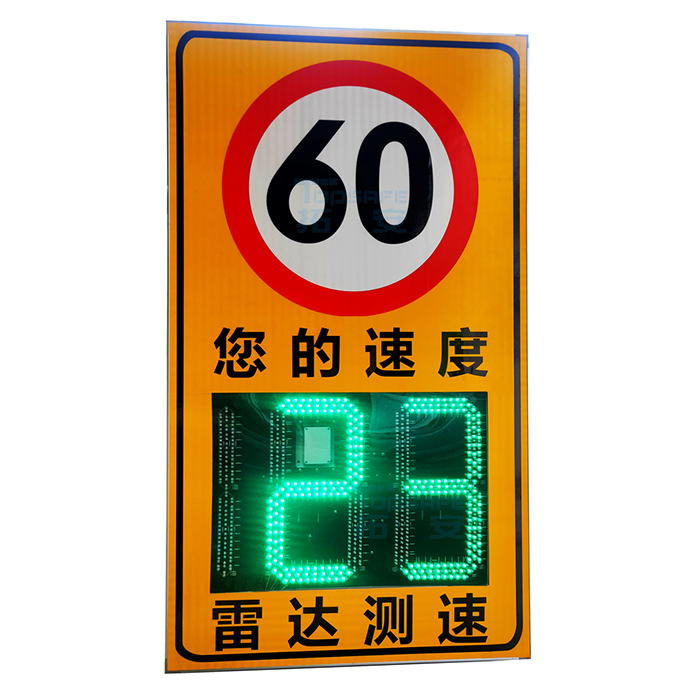 太陽能LED雷達(dá)測(cè)速標(biāo)牌