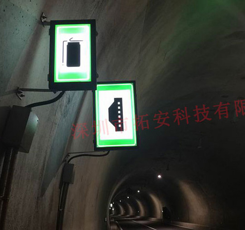 LED隧道緊急停車帶標(biāo)志