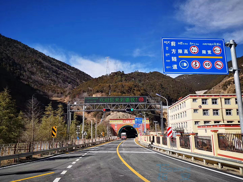 云南德欽隧道機(jī)電改造工程